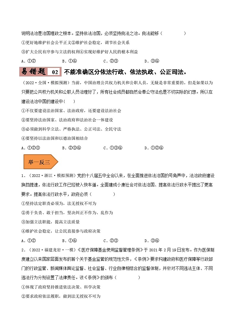 易错点16 法治中国建设-备战2023年高考政治考试易错题-备战2023年高考政治考试易错题（新教材新高考）（原卷版）第3页