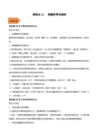 易错点20 把握世界的规律-备战2023年高考政治考试易错题（原卷版）