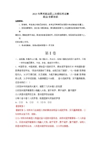 政治（福建A卷）-学易金卷：2023年高考第二次模拟考试卷（全解全析）