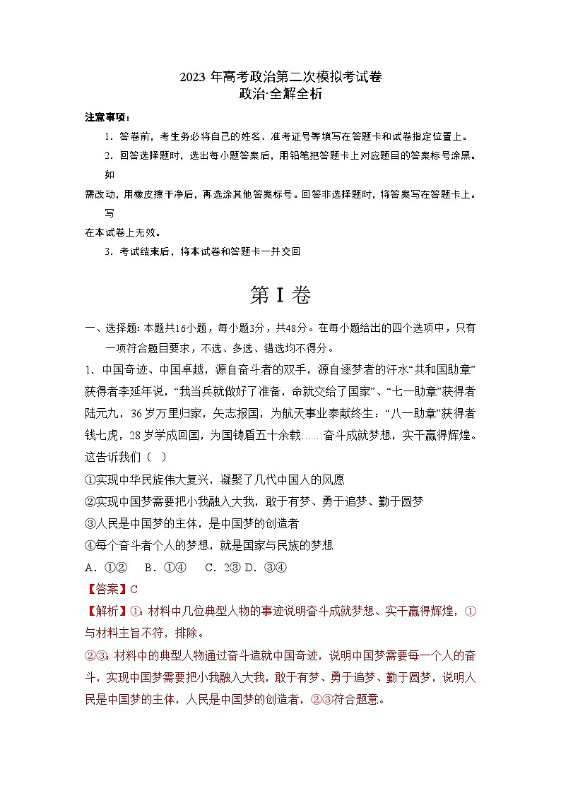 政治（福建A卷）-学易金卷：2023年高考第二次模拟考试卷（全解全析）01