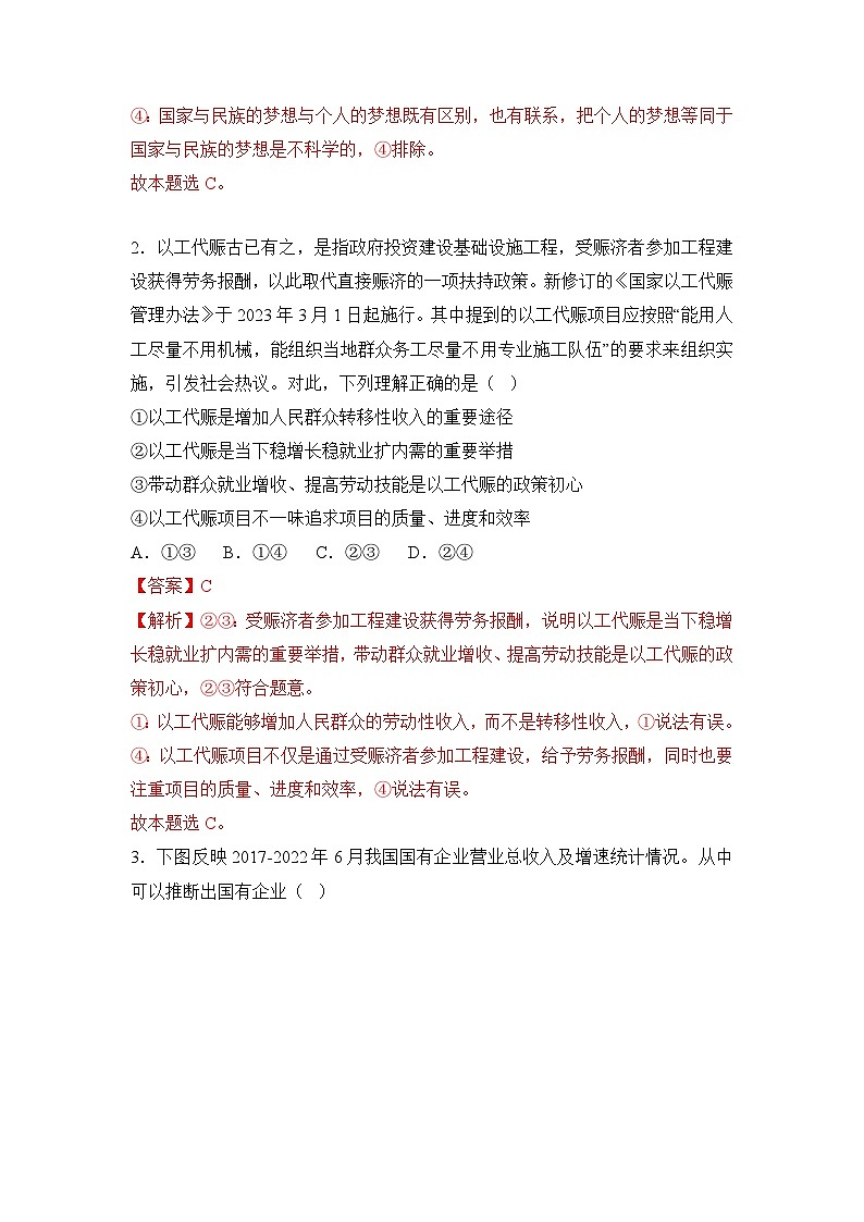 政治（福建A卷）-学易金卷：2023年高考第二次模拟考试卷（全解全析）02