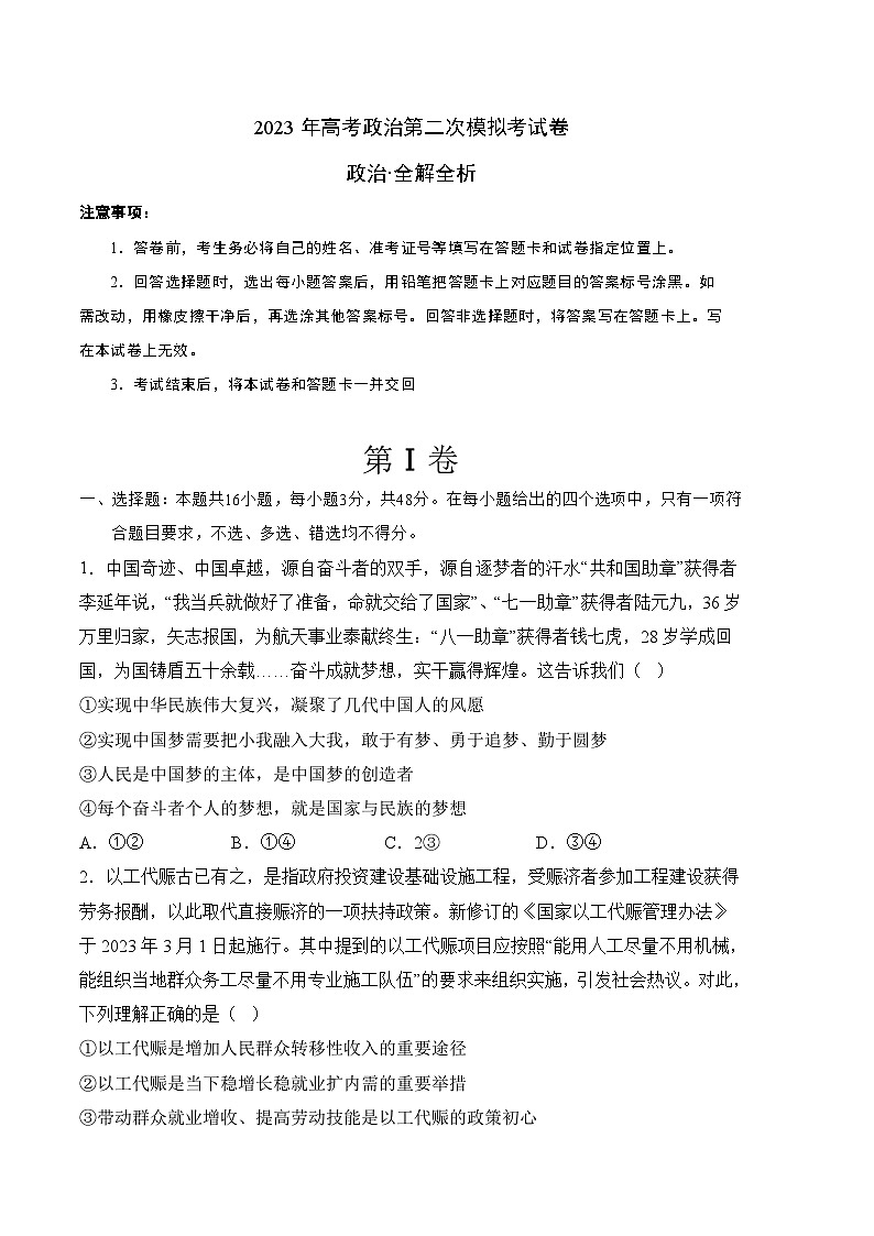 政治（福建A卷）-学易金卷：2023年高考第二次模拟考试卷（考试版）01