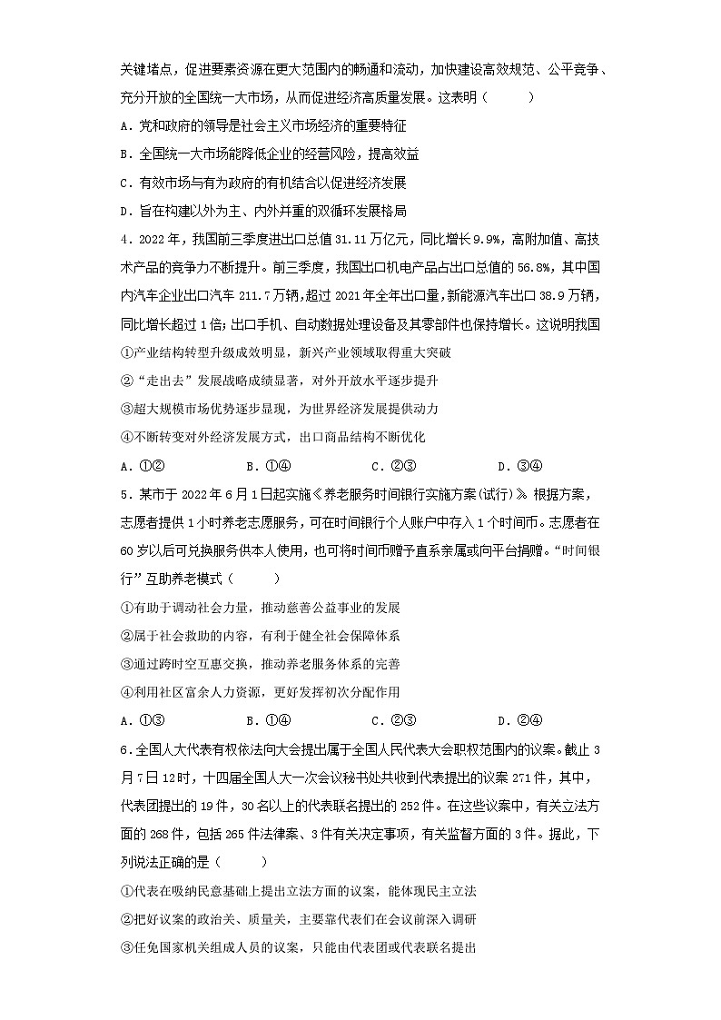 政治（河北B卷）-学易金卷：2023年高考第三次模拟考试卷（考试版）02