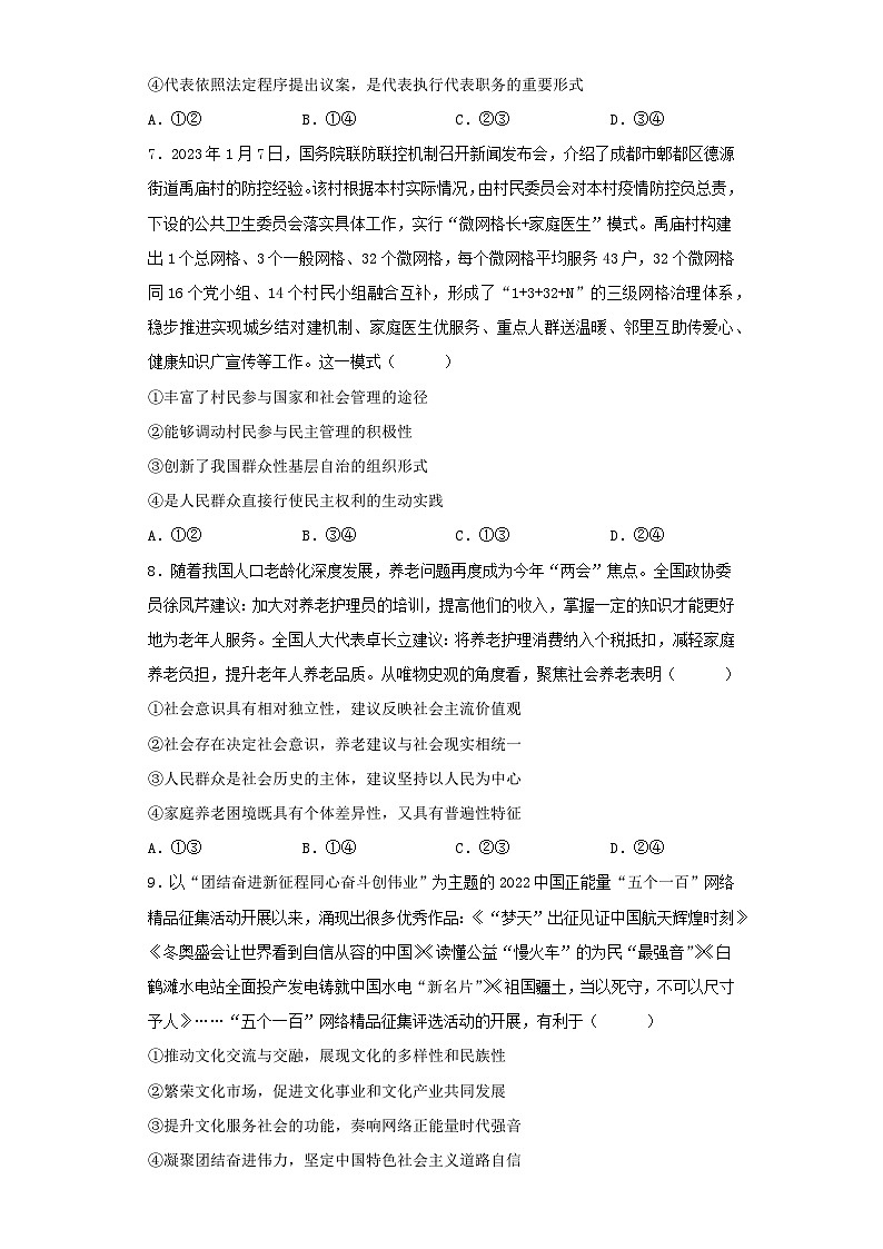 政治（河北B卷）-学易金卷：2023年高考第三次模拟考试卷（考试版）03