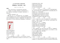 政治（河北B卷）-学易金卷：2023年高考第二次模拟考试卷（考试版）A3