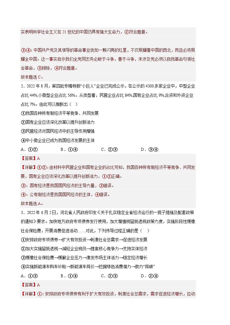 政治（河北B卷）-学易金卷：2023年高考第二次模拟考试卷（全解全析）02