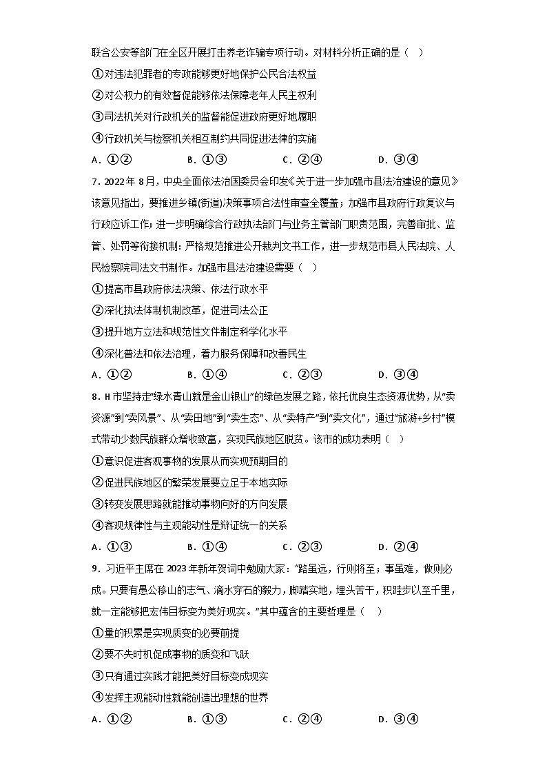 政治（河北B卷）-学易金卷：2023年高考第二次模拟考试卷（考试版）03