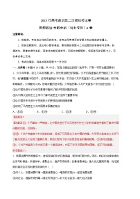 政治（河北A卷）-学易金卷：2023年高考第二次模拟考试卷（全解全析）