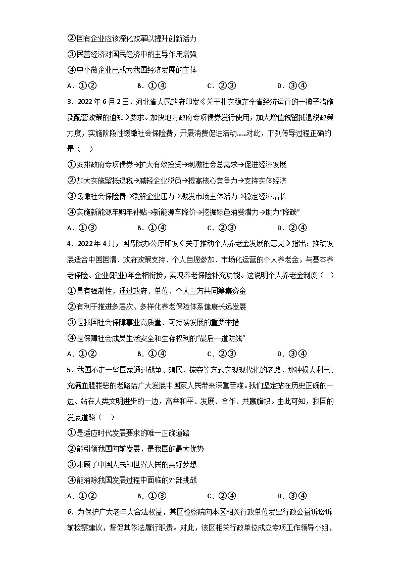 政治（河北B卷）-学易金卷：2023年高考第二次模拟考试卷（考试版）第2页