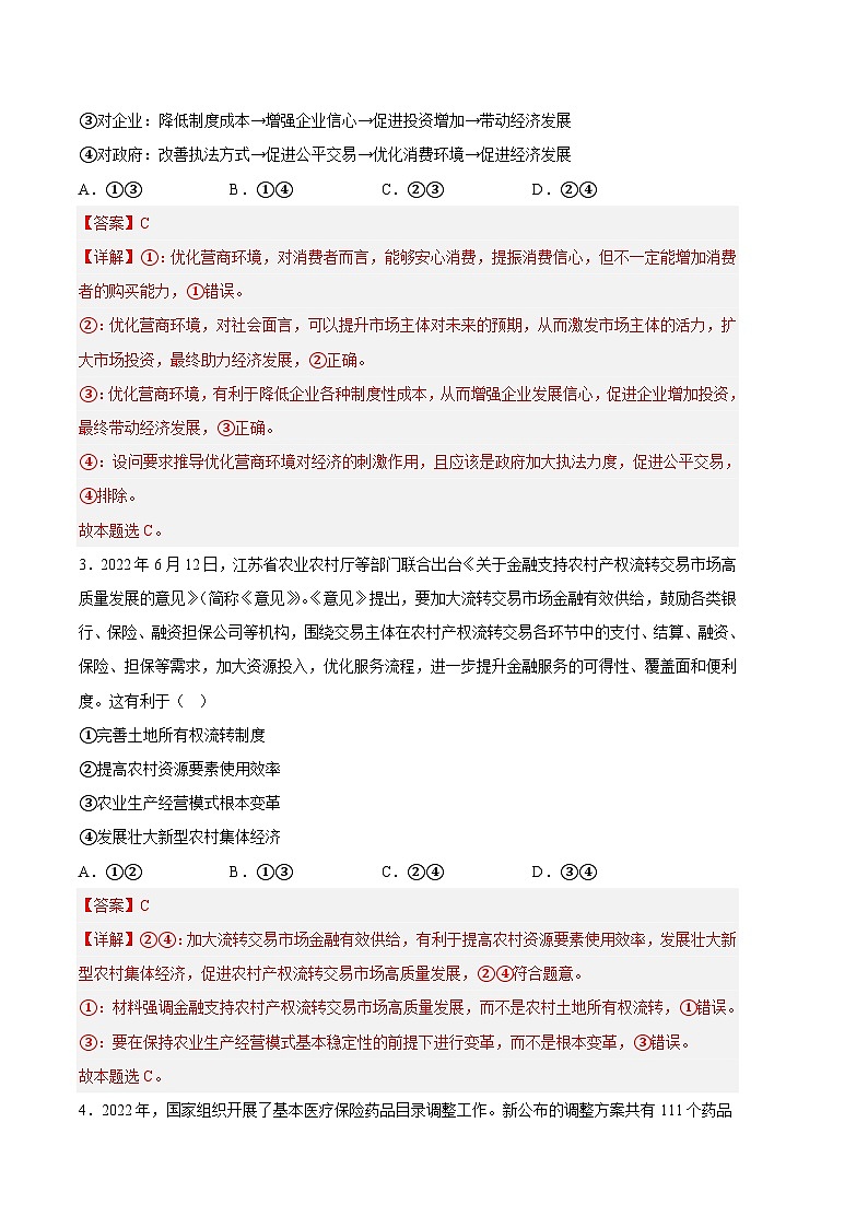 政治（河北A卷）-学易金卷：2023年高考第二次模拟考试卷（全解全析）02