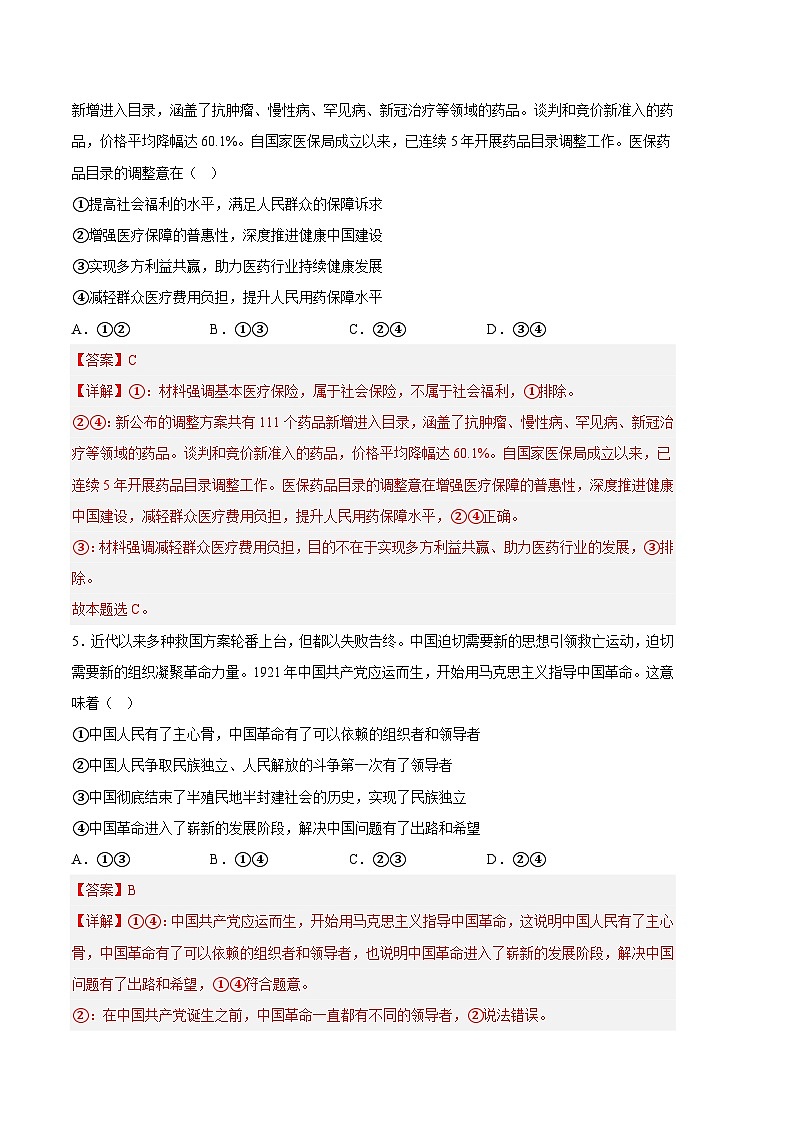 政治（河北A卷）-学易金卷：2023年高考第二次模拟考试卷（全解全析）03