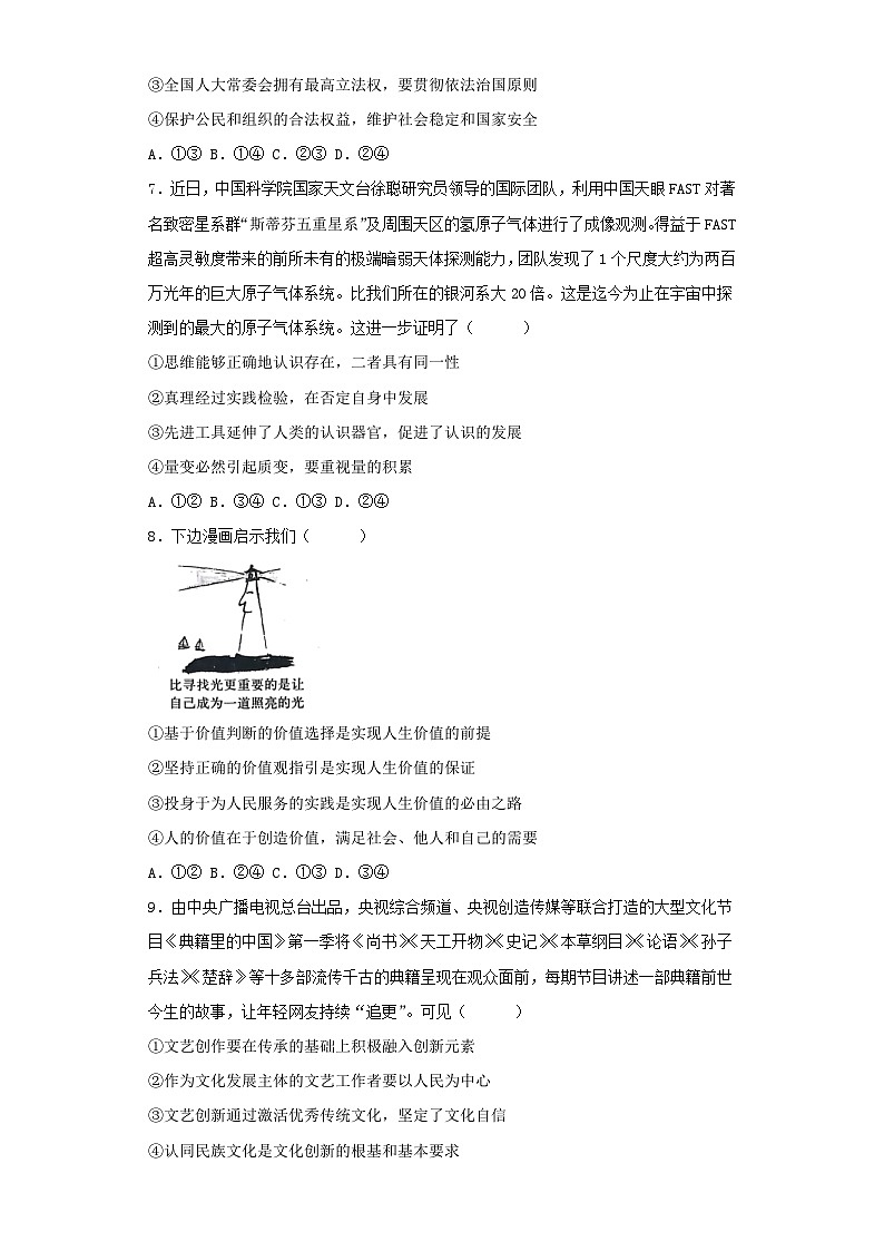 政治（河北A卷）-学易金卷：2023年高考第三次模拟考试卷（考试版）03