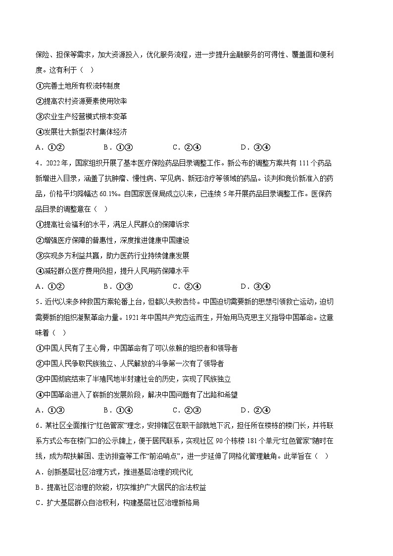 政治（河北A卷）-学易金卷：2023年高考第二次模拟考试卷（考试版）A402