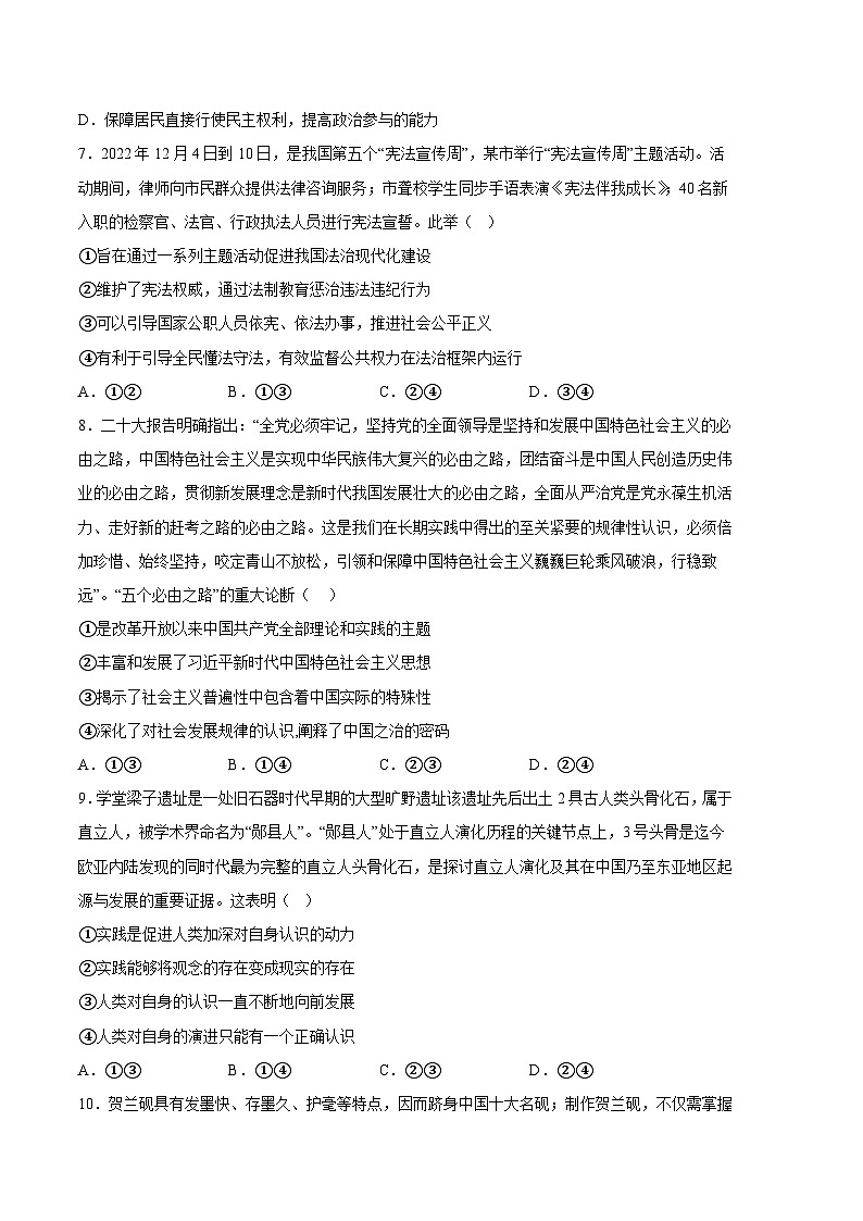 政治（河北A卷）-学易金卷：2023年高考第二次模拟考试卷（考试版）A403