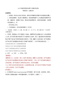 政治（福建B卷）-学易金卷：2023年高考第三次模拟考试卷（全解全析）