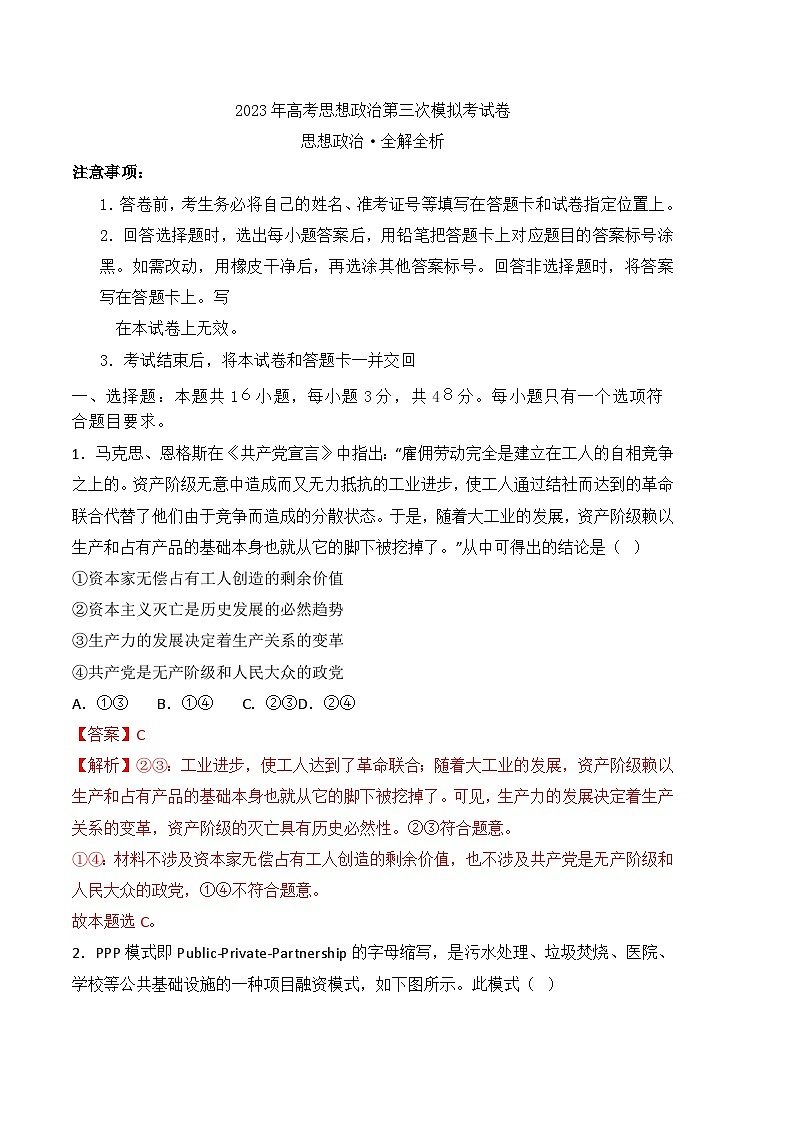 政治（福建B卷）-学易金卷：2023年高考第三次模拟考试卷（全解全析）第1页
