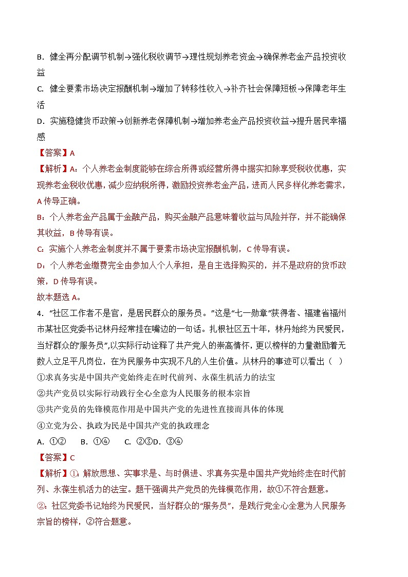 政治（福建B卷）-学易金卷：2023年高考第三次模拟考试卷（全解全析）第3页