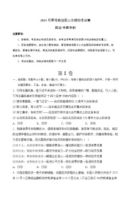 政治（福建B卷）-学易金卷：2023年高考第二次模拟考试卷（考试版）