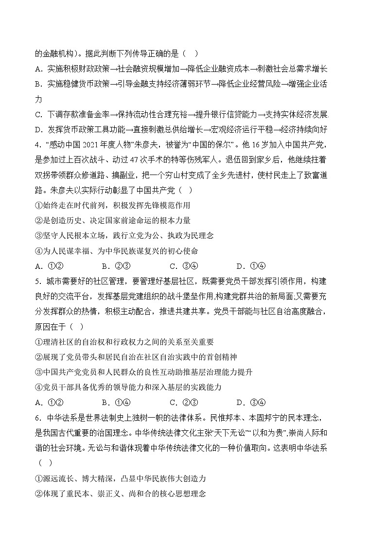 政治（福建B卷）-学易金卷：2023年高考第二次模拟考试卷（考试版）02