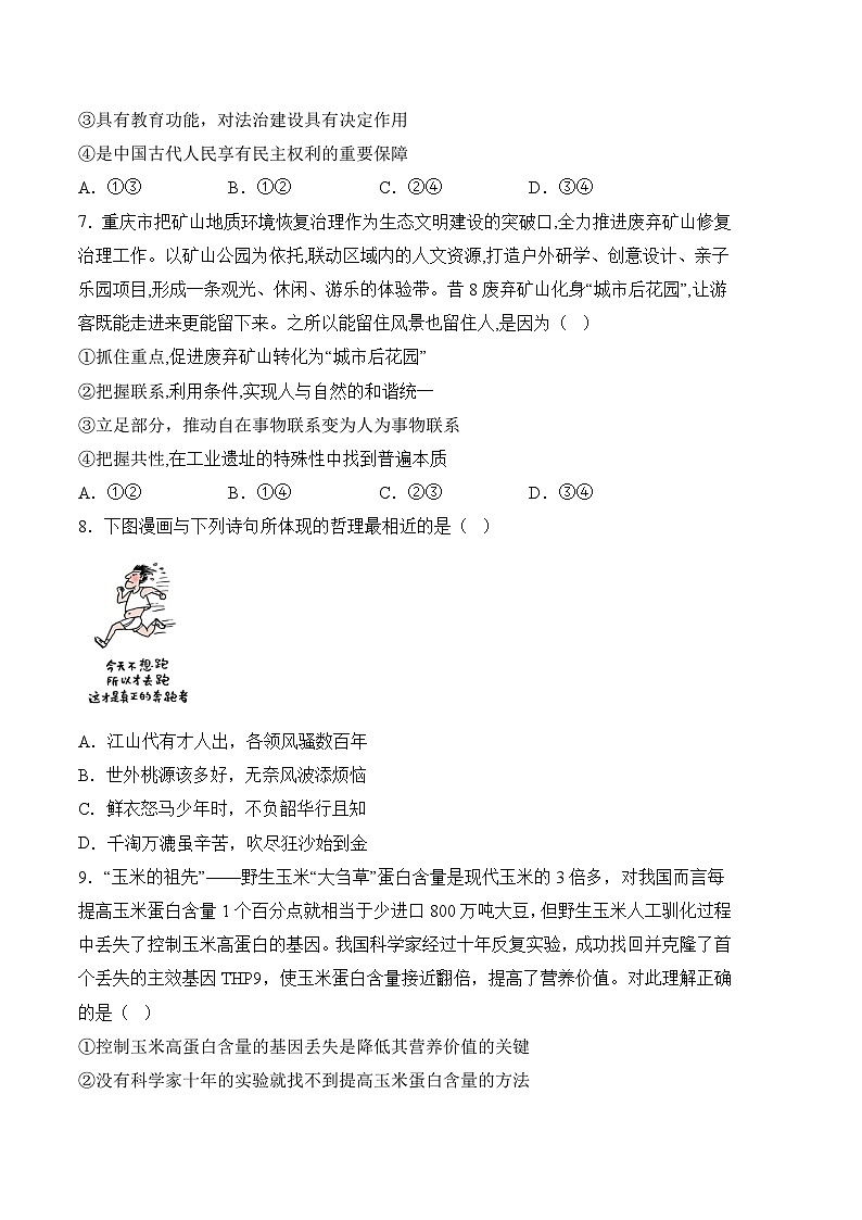政治（福建B卷）-学易金卷：2023年高考第二次模拟考试卷（考试版）03