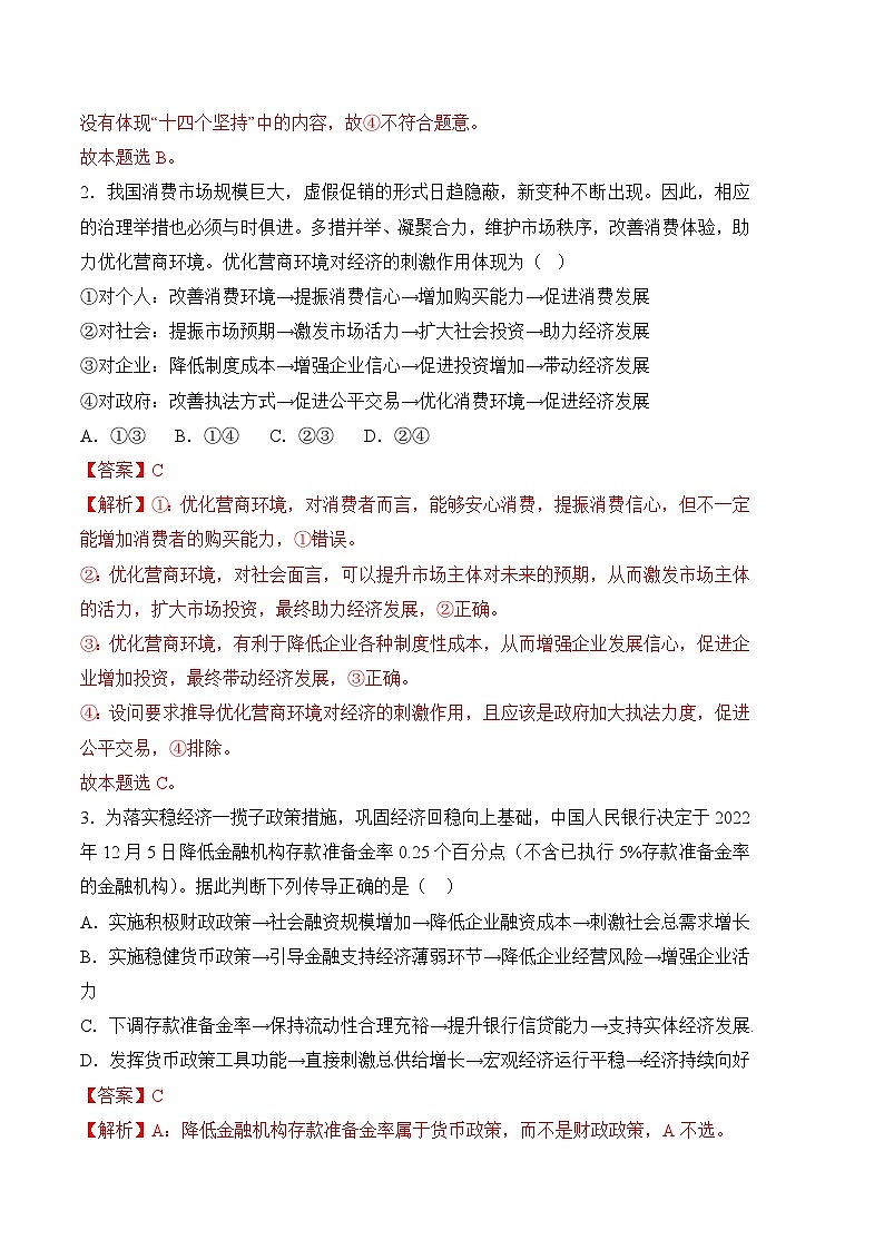 政治（福建B卷）-学易金卷：2023年高考第二次模拟考试卷（全解全析）02
