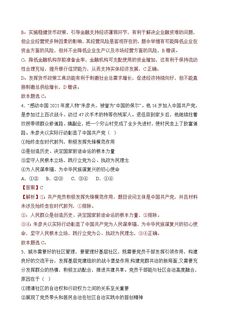 政治（福建B卷）-学易金卷：2023年高考第二次模拟考试卷（全解全析）03