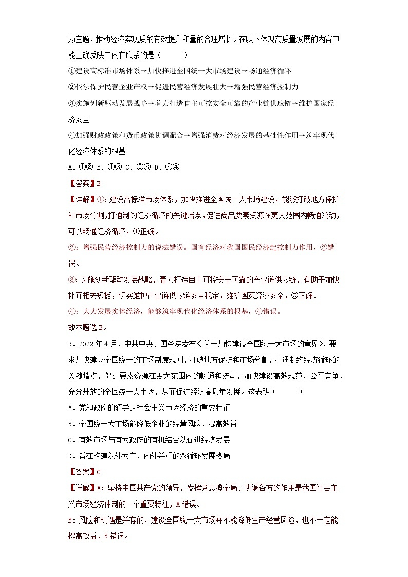 政治（河北B卷）-学易金卷：2023年高考第三次模拟考试卷（全解全析）第2页