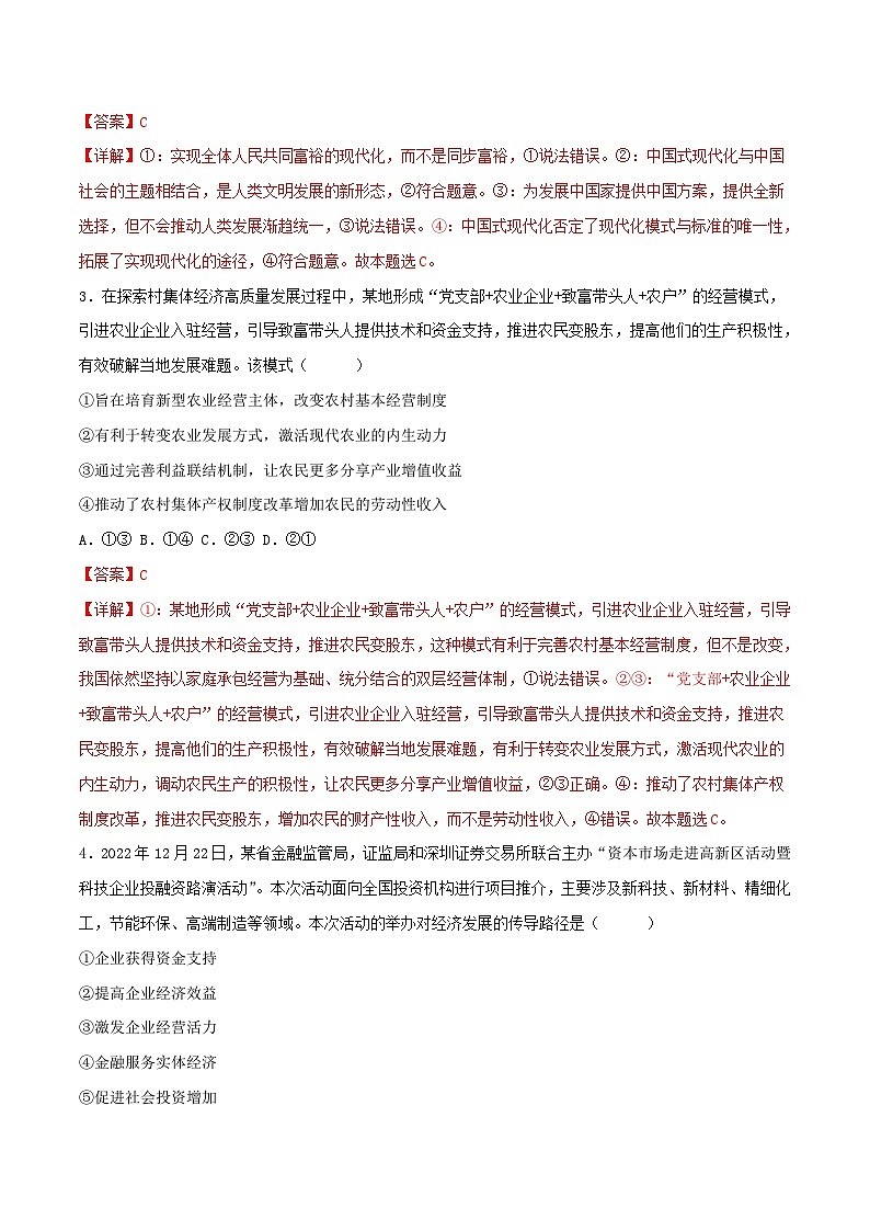 政治（辽宁B卷）（解析版）2023年高考第二次模拟考试卷02