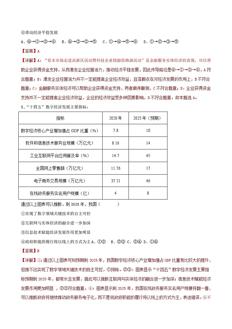政治（辽宁B卷）（解析版）2023年高考第二次模拟考试卷03