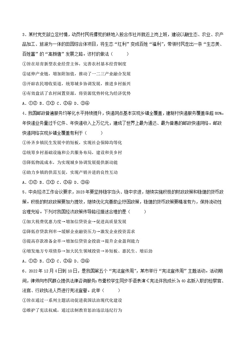 政治（辽宁A卷）（原卷版）2023年高考第二次模拟考试卷02