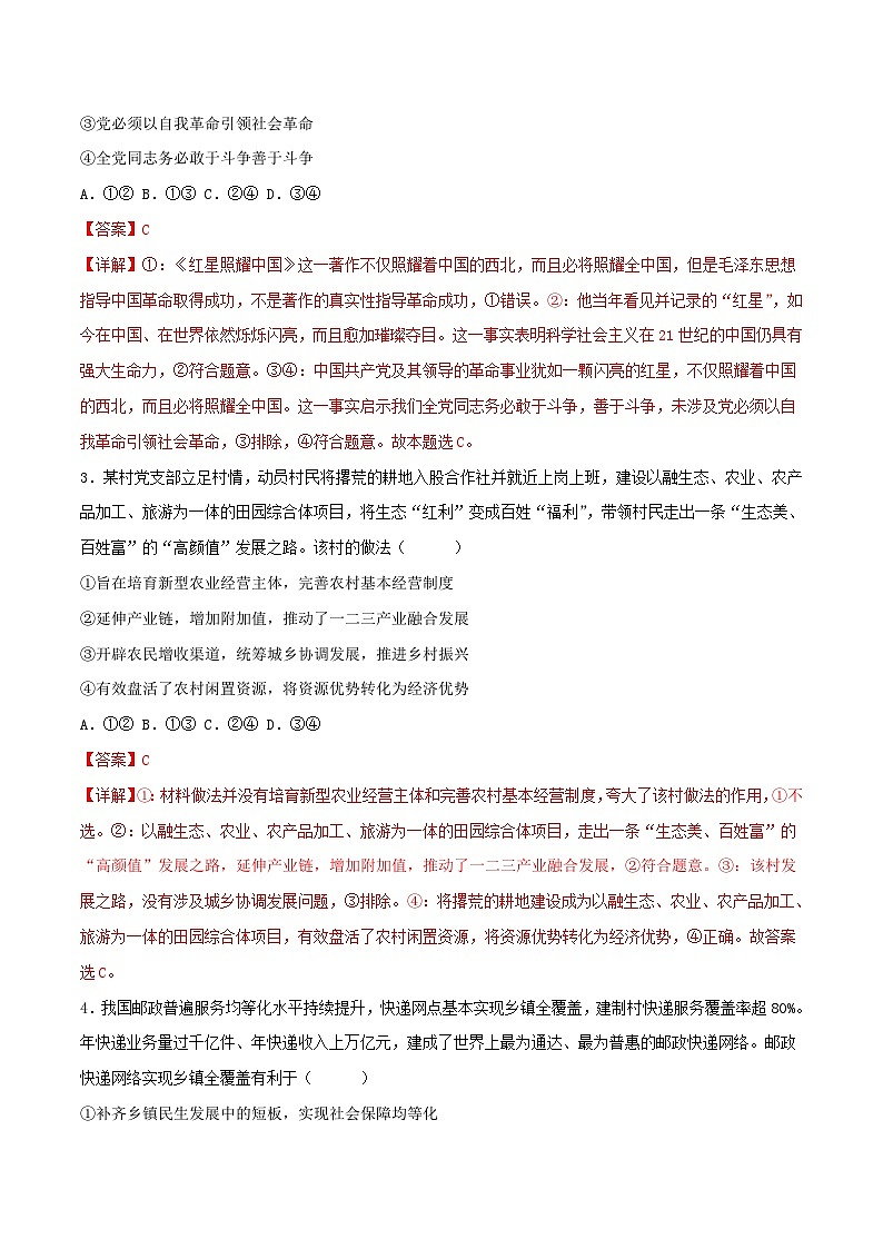 政治（辽宁A卷）（解析版）2023年高考第二次模拟考试卷02