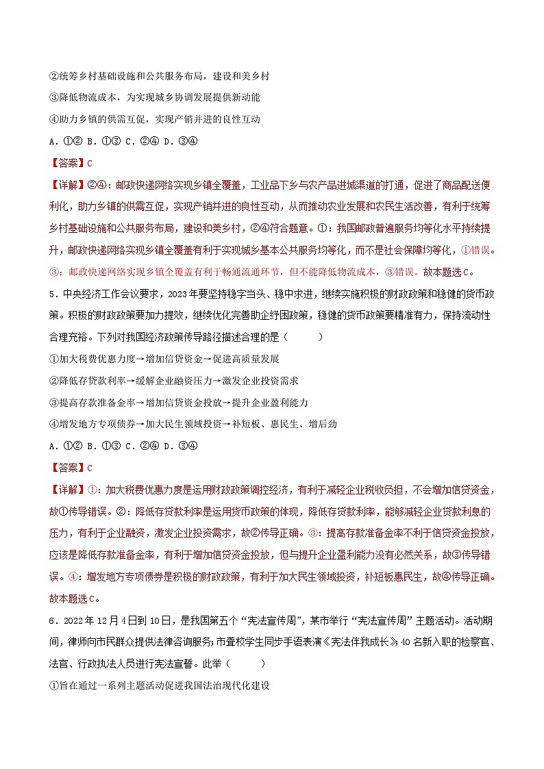 政治（辽宁A卷）（解析版）2023年高考第二次模拟考试卷03