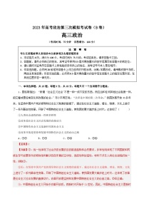 政治（江苏B卷）-学易金卷：2023年高考第三次模拟考试卷（解析版）