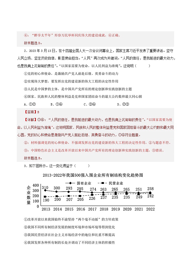 政治（江苏A卷）-学易金卷：2023年高考第三次模拟考试卷（解析版）02