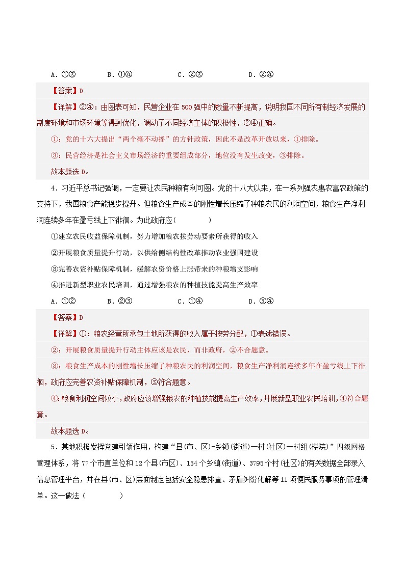 政治（江苏A卷）-学易金卷：2023年高考第三次模拟考试卷（解析版）03