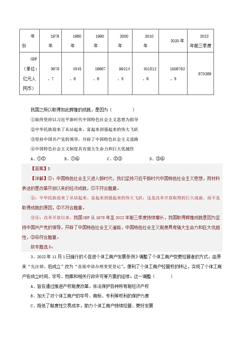 政治（江苏A卷）-学易金卷：2023年高考第二次模拟考试卷（解析版）第2页