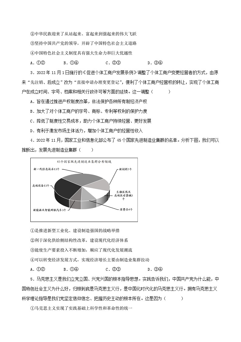 政治（江苏A卷）-学易金卷：2023年高考第二次模拟考试卷（考试版）02