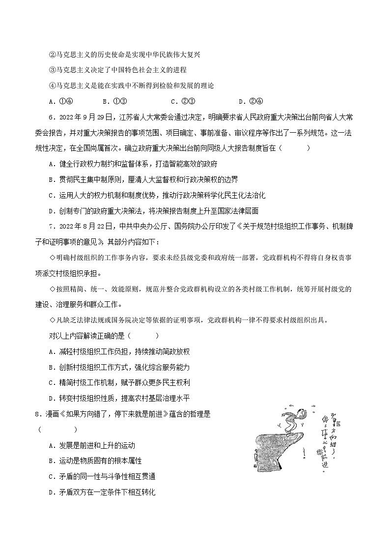 政治（江苏A卷）-学易金卷：2023年高考第二次模拟考试卷（考试版）03