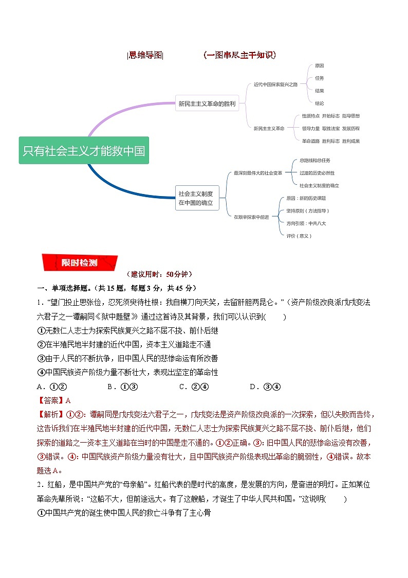 重难点02 只有社会主义才能救中国-2023年高考政治【热点·重点·难点】专练（新教材新高考）（解析版）第2页