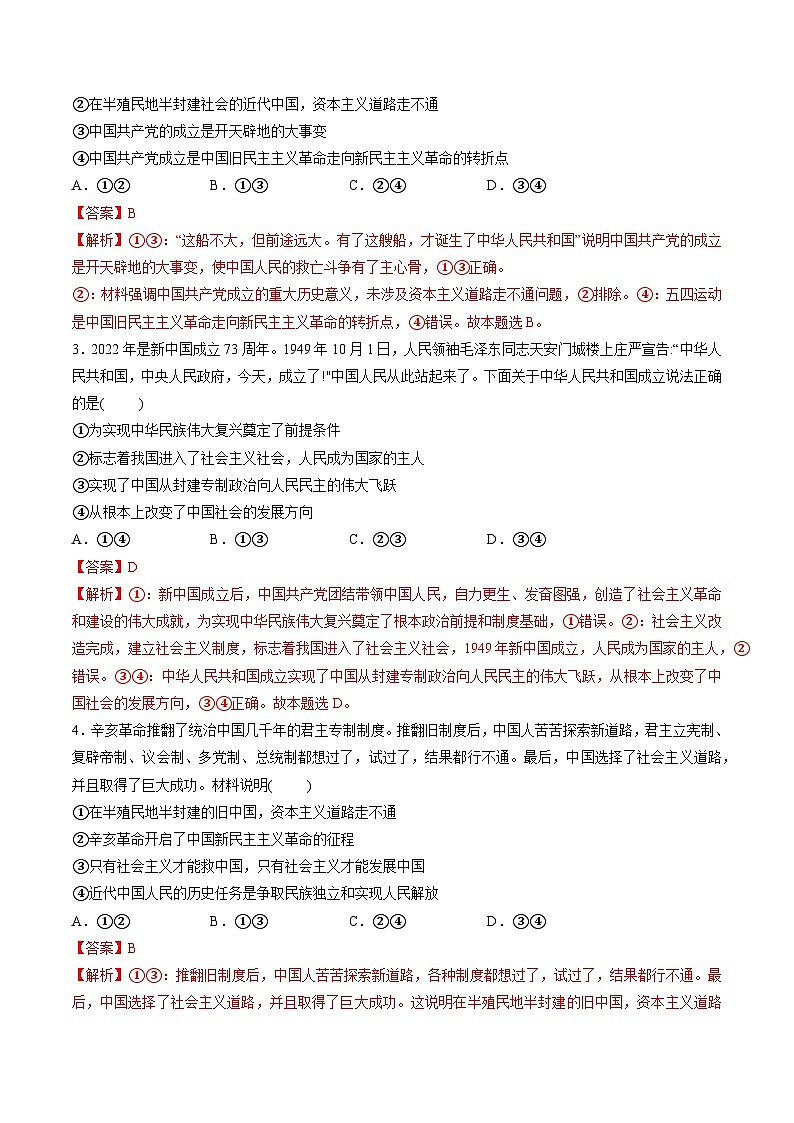 重难点02 只有社会主义才能救中国-2023年高考政治【热点·重点·难点】专练（新教材新高考）（解析版）第3页