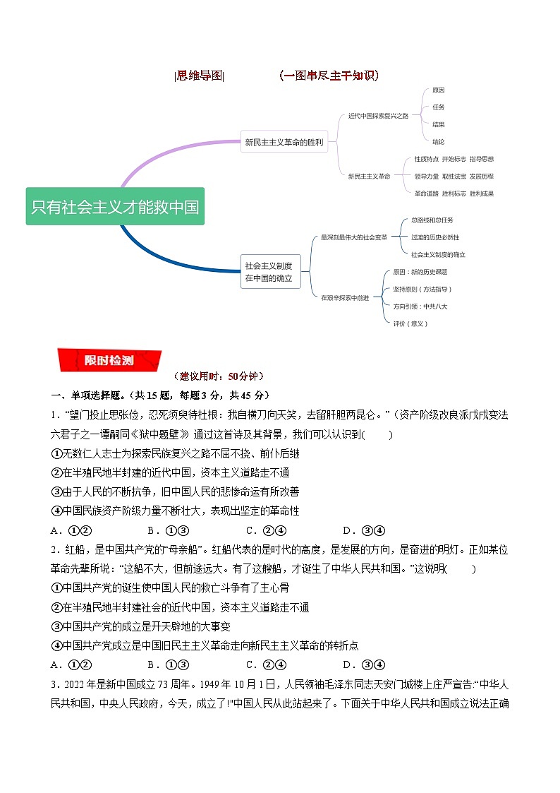 重难点02 只有社会主义才能救中国-2023年高考政治【热点·重点·难点】专练（新教材新高考）（原卷版）第2页