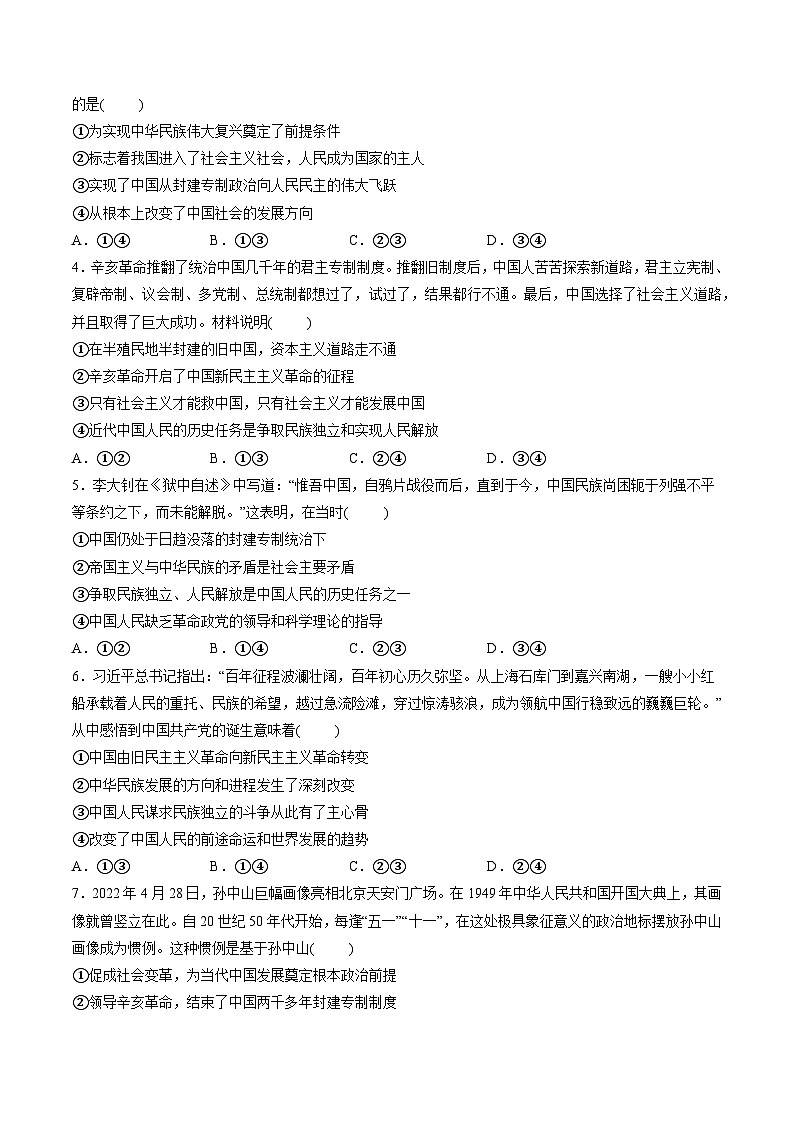 重难点02 只有社会主义才能救中国-2023年高考政治【热点·重点·难点】专练（新教材新高考）（原卷版）第3页