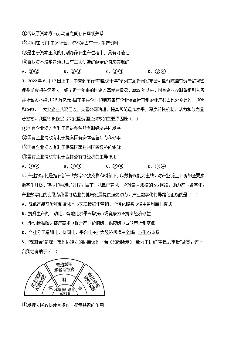 政治（云南、吉林、黑龙江、山西、安徽B卷）-学易金卷：2023年高考政治第二次模拟考试卷（考试版）A402