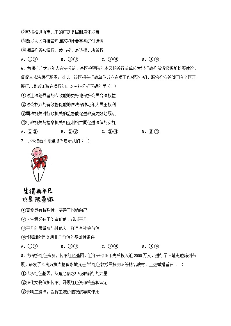 政治（云南、吉林、黑龙江、山西、安徽B卷）-学易金卷：2023年高考政治第二次模拟考试卷（考试版）A403