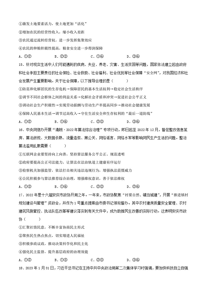 政治（云南，安徽，黑龙江，山西，吉林五省通用A卷）- 学易金卷：2023年高考第三次模拟考试卷（考试版）A4第2页