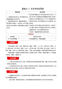 重难点13 各具特色的国家-2023年高考政治【热点·重点·难点】专练（新教材新高考）（解析版）