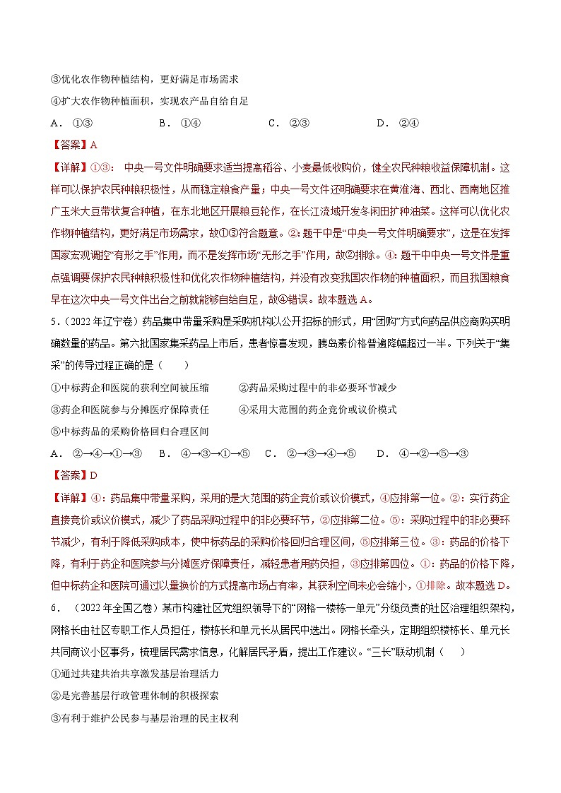 重组卷04-冲刺2023年高考政治真题重组卷（解析版）第3页