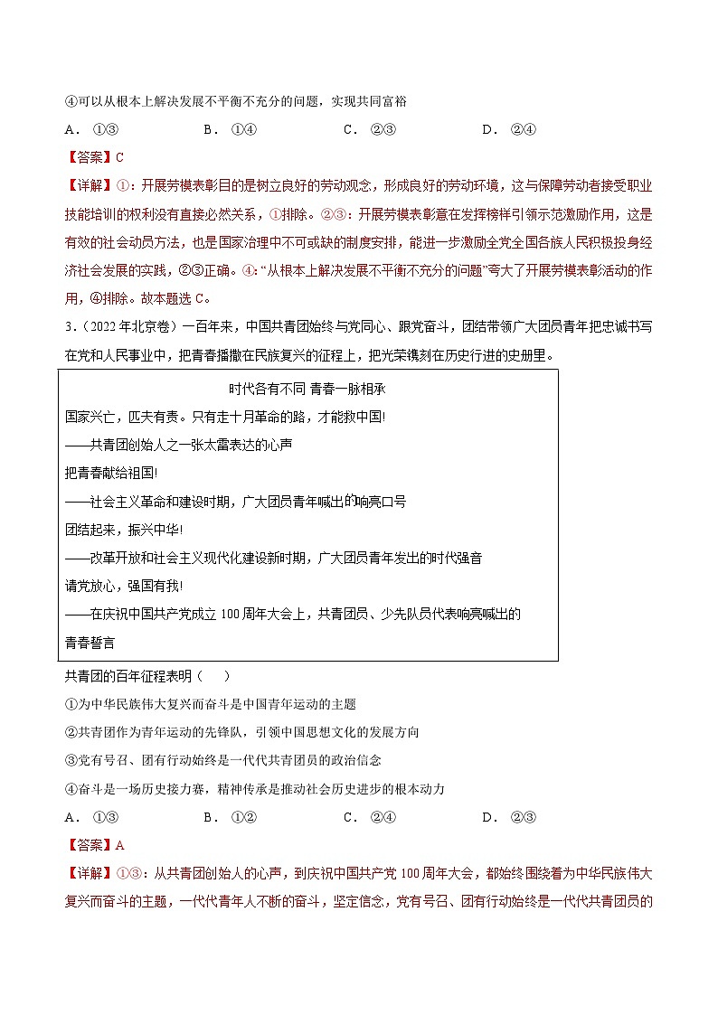 重组卷03-冲刺2023年高考政治真题重组卷（解析版）第2页