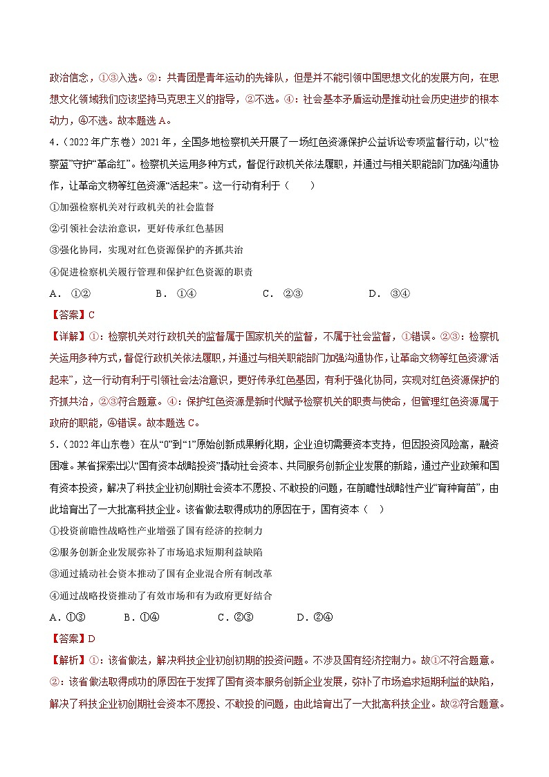 重组卷03-冲刺2023年高考政治真题重组卷（解析版）第3页