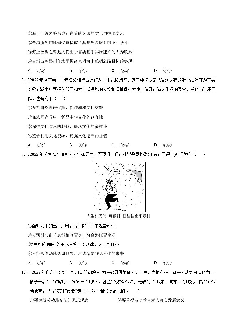 重组卷01-冲刺2023年高考政治真题重组卷（原卷版）第3页